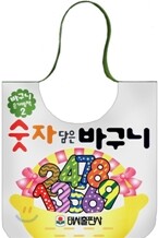 숫자 담은 바구니