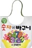숫자 담은 바구니