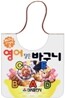 영어 담은 바구니