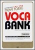 New TOEIC VOCA BANK 카세트 테이프