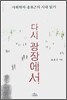 다시 광장에서