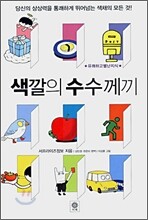 색깔의 수수께끼