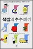 색깔의 수수께끼