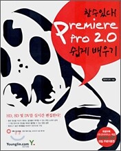 할수있다! Premiere pro 2.0 쉽게 배우기