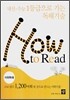 고등 How to Read 어휘독해