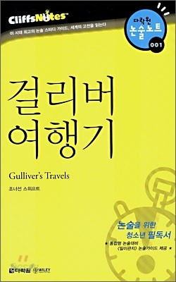 걸리버 여행기