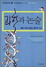 과학과 논술