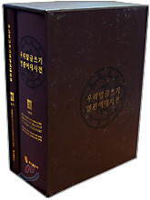 우리말글쓰기 연관어대사전 (상,하)