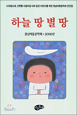 하늘 땅 별 땅