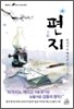편지