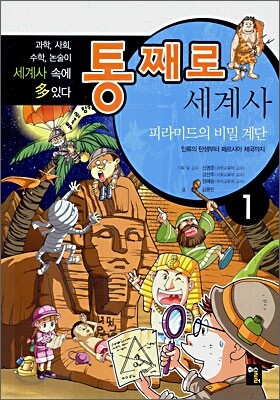 통째로 세계사 1