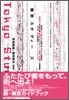 東京スタディ-ズ