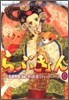 らぶきょん LOVE in 景福宮 5