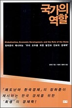 국가의 역할