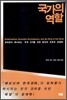 국가의 역할