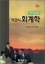 객관식 회계학 재무회계편