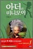 아더와 미니모이 1