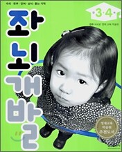 좌뇌개발 : 만 3·4세