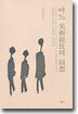 어느 미술관장의 회상