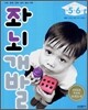 좌뇌개발 : 만 5·6세 (내년에 초등학교에 갈 아이)