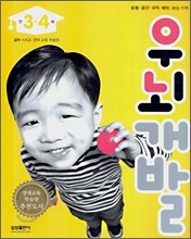 우뇌개발 : 만 3·4세