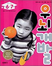 우뇌개발 : 만 6·7세 (초등학교 1학년)