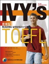 IVY's TOEFL READING 실전모의고사 17회