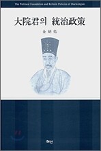 대원군의 통치정책