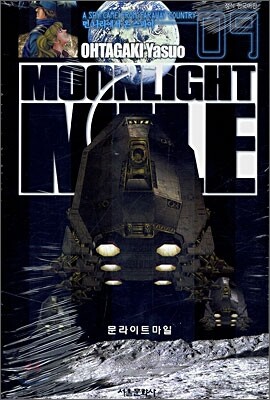 Moonlight Mile 문라이트 마일 9