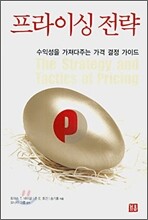 프라이싱 전략