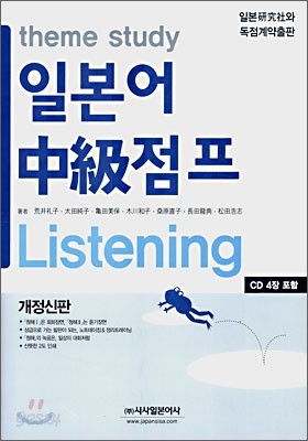 Theme study 일본어 중급 점프 Listening