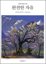 완전한 자유