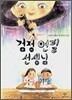 검정 연필 선생님