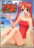 魔法先生ネギま!課外授業 乙女のドキドキビ-チサイド 公式攻略ガイドぷらす