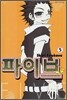 파이브 5