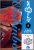 美味しんぼ(4)