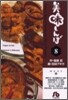 美味しんぼ(8)