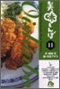 美味しんぼ(11)