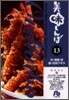 美味しんぼ(13)