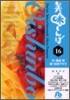 美味しんぼ(16)