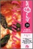美味しんぼ(20)