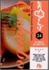 美味しんぼ(24)