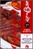 美味しんぼ(27)