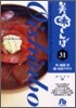 美味しんぼ(31)