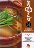 美味しんぼ(32)