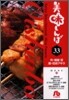 美味しんぼ(33)