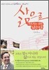 삶으로 가르치는 것만 남는다