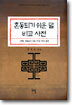 혼동되기 쉬운 말 비교 사전