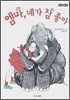 엠마, 네가 참 좋아