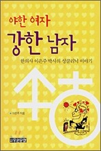 야한 여자 강한 남자